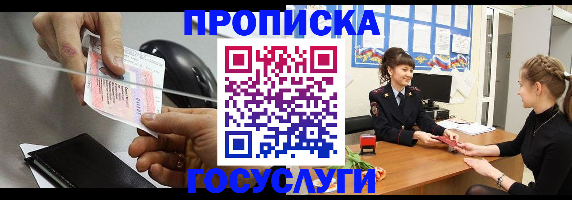 временная регистрация в Опочке