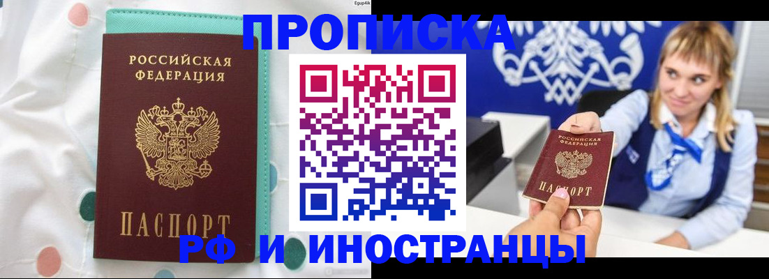 прописка регистрация в Опочке